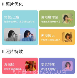 岁月照片修复v1.19截图