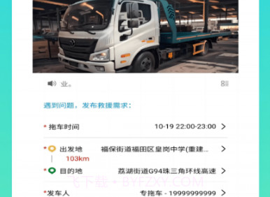 专拖车v1.7.16截图