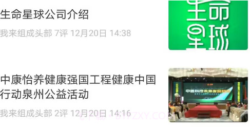 生命星球2.0.7.13截图
