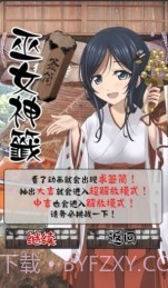 拘束巫女汉化版1.14截图