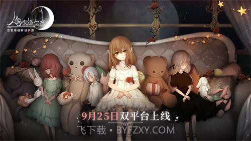 人偶馆绮幻夜手游v1.8.13截图
