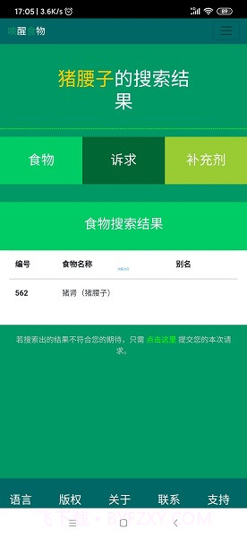 唤醒食物2.1.20截图