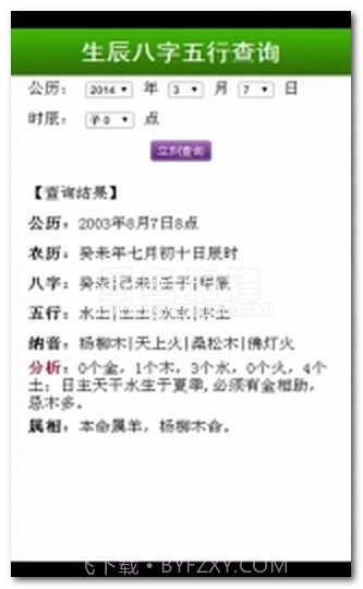 五行查询下载(在线算命免费)V1.1 安卓去广告版V1.6截图