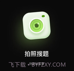 搜题酱v1.0.16截图