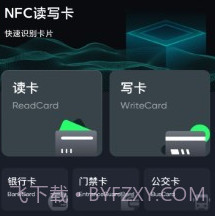 nfc一卡通v5.2.14截图
