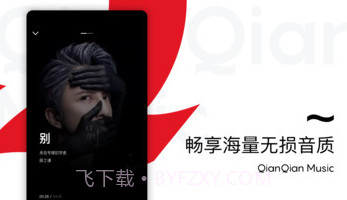 百度音乐mp3v8.3.0.18截图