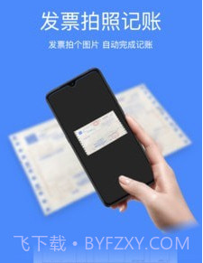 即账v1.21截图