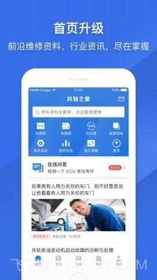 共轨之家官网5.4.14截图