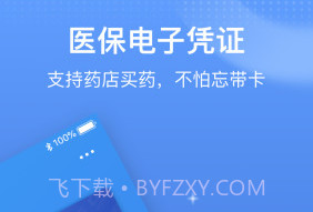 国家医保服务平台最新v1.2.12截图