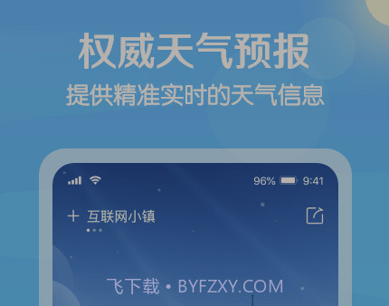 大雁天气v1.0.18截图