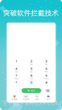 易通网络电话3.2.20截图