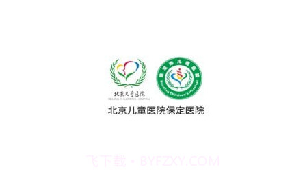 北京儿童医院保定医院v2.2.18截图
