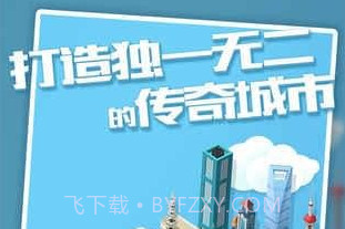 城市进化2048v1.0.20截图