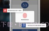 NoPass指纹解锁V1.5.12截图