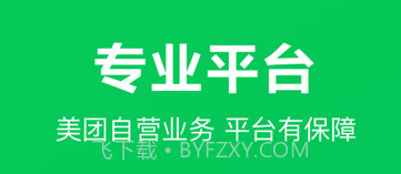 美团买菜骑手版v5.58.13截图
