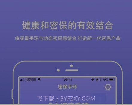 密保手环v1.0.20截图
