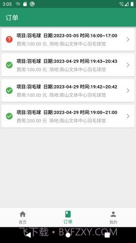 陪运动内购版1.0.11截图