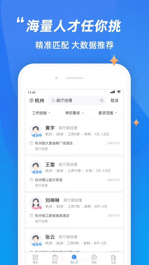 最佳东方招聘通2.0.7截图