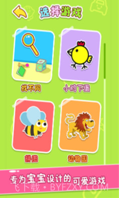 宝宝玩找茬v1.0.12截图