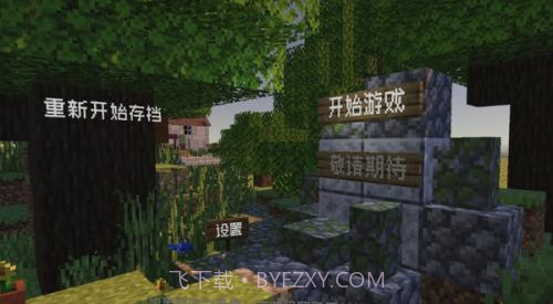 pvzmc内置菜单版v1.14截图