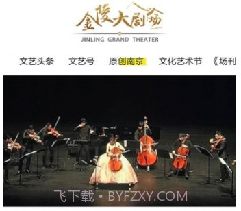 金陵大剧场v1.19截图