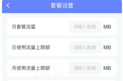 富贵流量v1.0.2.2024.0122.15截图