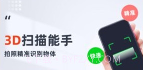 3d扫描能手v1.0.15截图