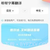 芒果字幕翻译v1.0.19截图