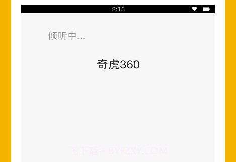 360英文搜索v2.16截图