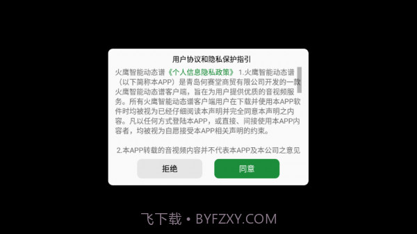 火鹰智能动态谱1.0.32截图
