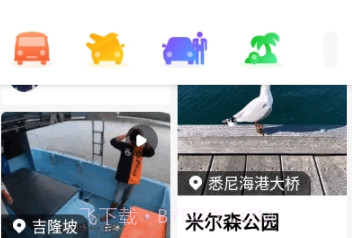 皇包车司机端v5.6.10截图