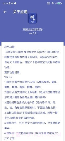 三国杀武将制作器最新版20235.2.9截图