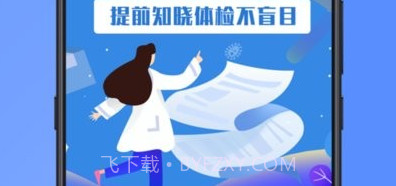 怡生健康管理平台v1.0.14截图