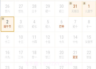 奥尖日历V1.2.12截图