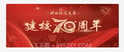 河北经贸大学v9.4.16截图