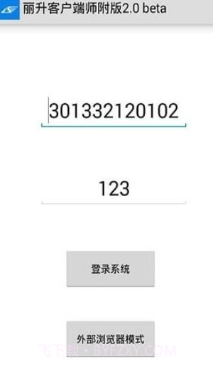 丽升教育云v2.41截图