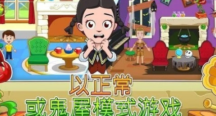 我的城镇鬼屋v1.20截图