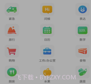 孟加拉语学习v1.18截图