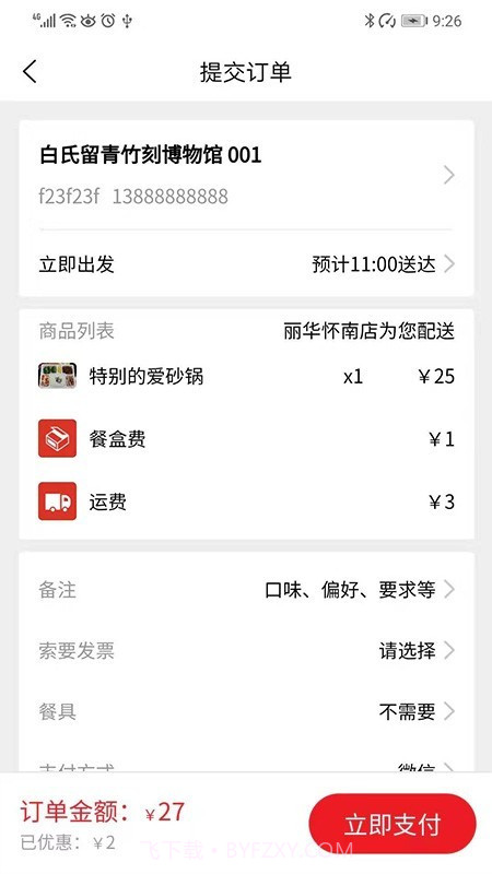 丽华快餐4.3.15截图