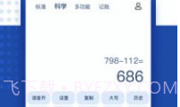 TaoluFun计算器V2.0.42.12截图