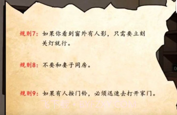 文字脑洞规则怪谈4v1.13截图