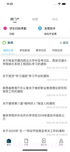 智慧榆苑3.2.13截图