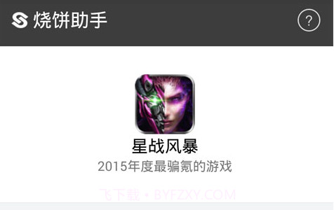 烧饼助手V1.16截图