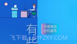 总机服务V2.6.4.12截图