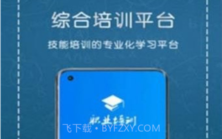 职业培训云平台v1.0.20截图