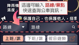 台中等公车V1.7.13截图