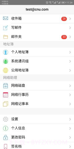 Winmail邮箱APP 1.0.1v2.62截图
