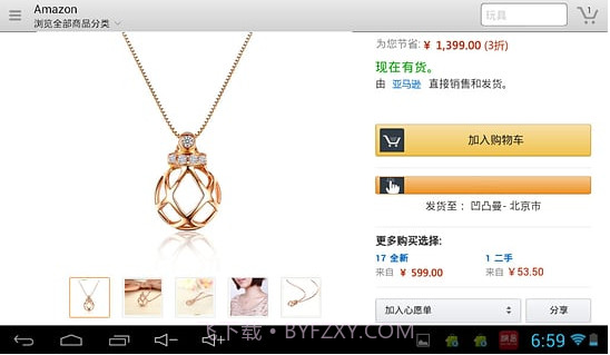 亚马逊购物HDV10.10.0.14截图