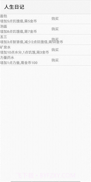 人生日记v1.4截图