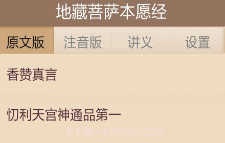 地藏经v4.13截图